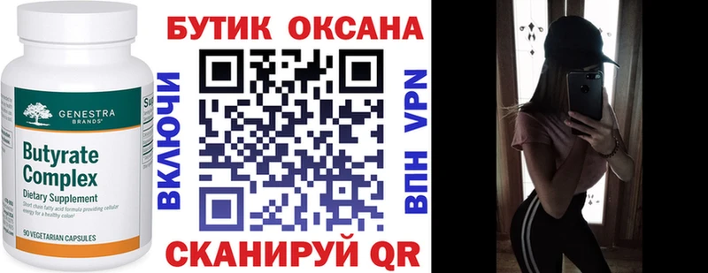 БУТИРАТ Butirat  Ленск 